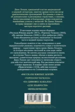 Рассказы Южных морей — изображение 2