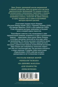 Рассказы Южных морей — Художественная литература