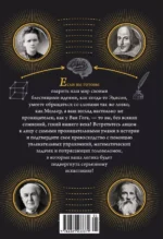 300 загадок настоящих гениев — изображение 2