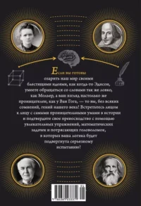 300 загадок настоящих гениев — Детская литература