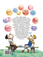 Большая книга рассказов, сказок и повестей. Все приключения в одном томе — изображение 2