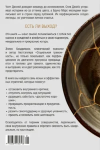 Искусство быть несовершенным. Как полюбить и принять себя настоящего — Психология
