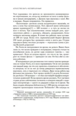 Искусство быть несовершенным. Как полюбить и принять себя настоящего — изображение 5