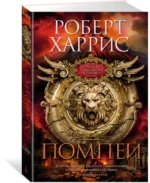 Помпеи — изображение 2