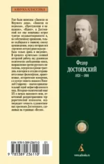Бесы — изображение 3
