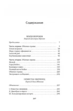 Земля шорохов. Поместье-зверинец — изображение 4