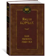 Как любить ребенка — изображение 2