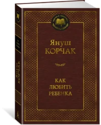 Как любить ребенка — Психология