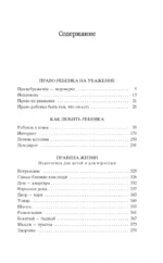 Как любить ребенка — изображение 3