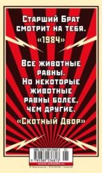 1984. Скотный двор — изображение 3