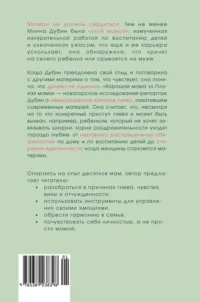 Хорошая мама vs Плохая мама. Я не злюсь — Психология