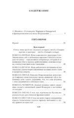 Гептамерон — изображение 4