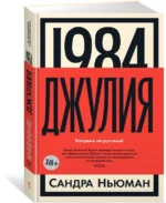 1984. Джулия — изображение 2