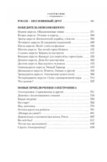 Приключения Электроника — изображение 4