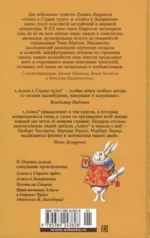 Алиса в Стране чудес. Алиса в Зазеркалье — изображение 2