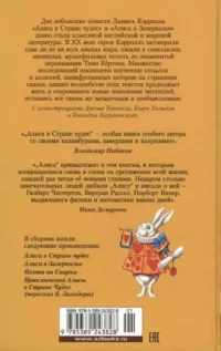 Алиса в Стране чудес. Алиса в Зазеркалье — Детская литература