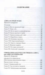 Алиса в Стране чудес. Алиса в Зазеркалье — изображение 3
