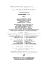Вишневый сад. Пьесы — изображение 3