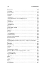 Тонкая психология. Юмористические рассказы — изображение 5