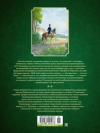 Евгений Онегин — Художественная литература