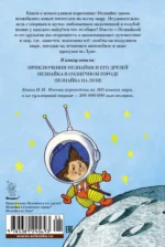 Все приключения Незнайки — изображение 2