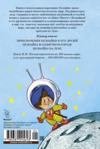 Все приключения Незнайки — Детская литература