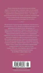 Гордость и предубеждение — изображение 3