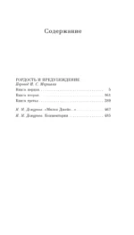 Гордость и предубеждение — изображение 4