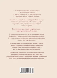 Сверхчувствительность как суперсила. Гайд, как сохранить себя, когда эмоции берут верх — Психология