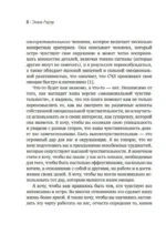 Сверхчувствительность как суперсила. Гайд, как сохранить себя, когда эмоции берут верх — изображение 4