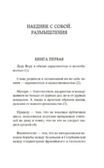 Наедине с собой. В чем наше благо? — изображение 4
