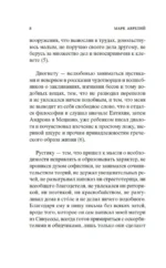 Наедине с собой. В чем наше благо? — изображение 5