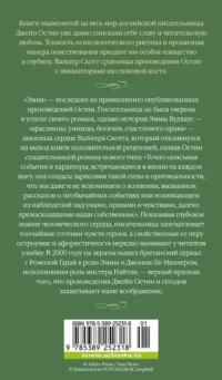 Эмма — Художественная литература