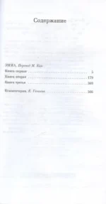 Эмма — изображение 4
