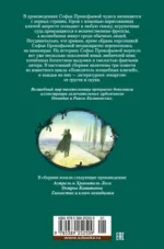 Астрель и Хранитель Леса и другие приключения волшебника Алёши — изображение 3