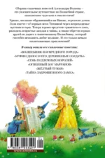 Волшебник Изумрудного города и другие сказочные истории — изображение 3