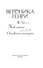 Как найти любовь в книжном магазине — изображение 4