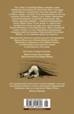 Приключения Тома Сойера и Гекльберри Финна — изображение 3