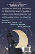 Тайна Даркмур-Холла. Проклятие четырёх ветров — изображение 2
