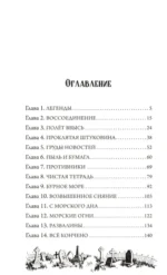 Тайна Даркмур-Холла. Проклятие четырёх ветров — изображение 3
