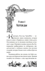 Тайна Даркмур-Холла. Проклятие четырёх ветров — изображение 5