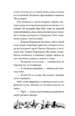 Тайна Даркмур-Холла. Проклятие четырёх ветров — изображение 6