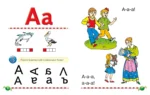 Логопедический букварь — изображение 4