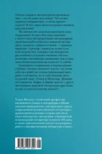 Искусство чтения: Как понимать книги. Живое и занимательное руководство по чтению — изображение 2