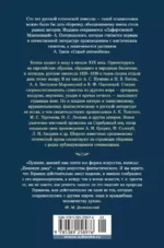 Любовь и смерть. Русская готическая проза — изображение 2