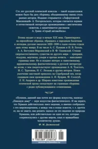 Любовь и смерть. Русская готическая проза — Художественная литература
