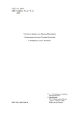 Любовь и смерть. Русская готическая проза — изображение 4