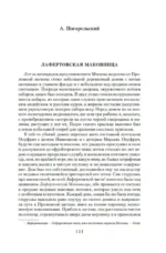 Любовь и смерть. Русская готическая проза — изображение 5