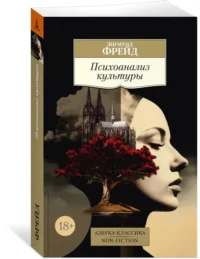 Психоанализ культуры — Психология