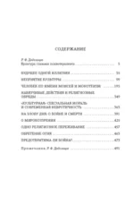 Психоанализ культуры — изображение 4